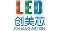 深圳市创美芯光电科技有限公司